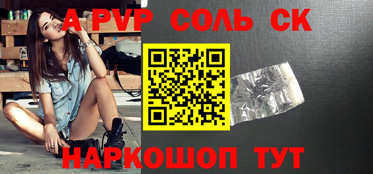 Alfa_PVP VHQ  Вход с VPN  Белореченск  Alpha PVP Crystall 