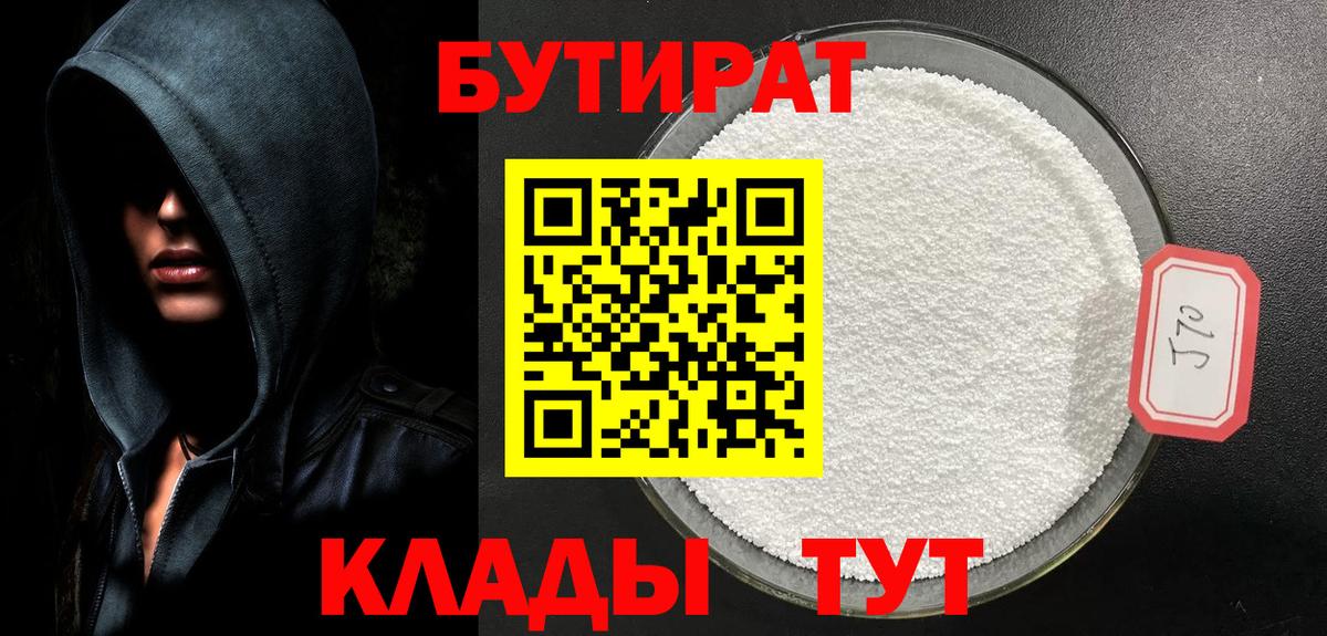 Бутират буратино  Вход с VPN  Бутират  Белореченск 