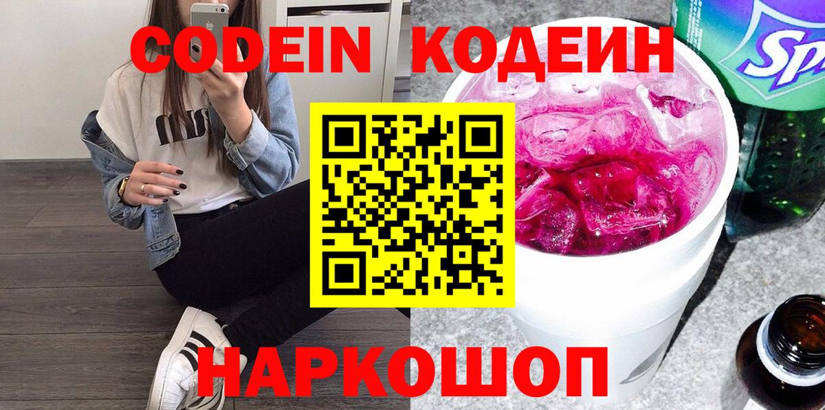 Кодеиновый сироп Lean Purple Drank Белореченск