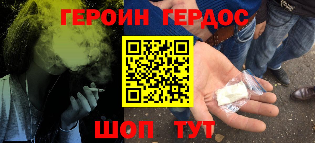 ГЕРОИН  Вход с VPN  Белореченск  Героин Heroin 