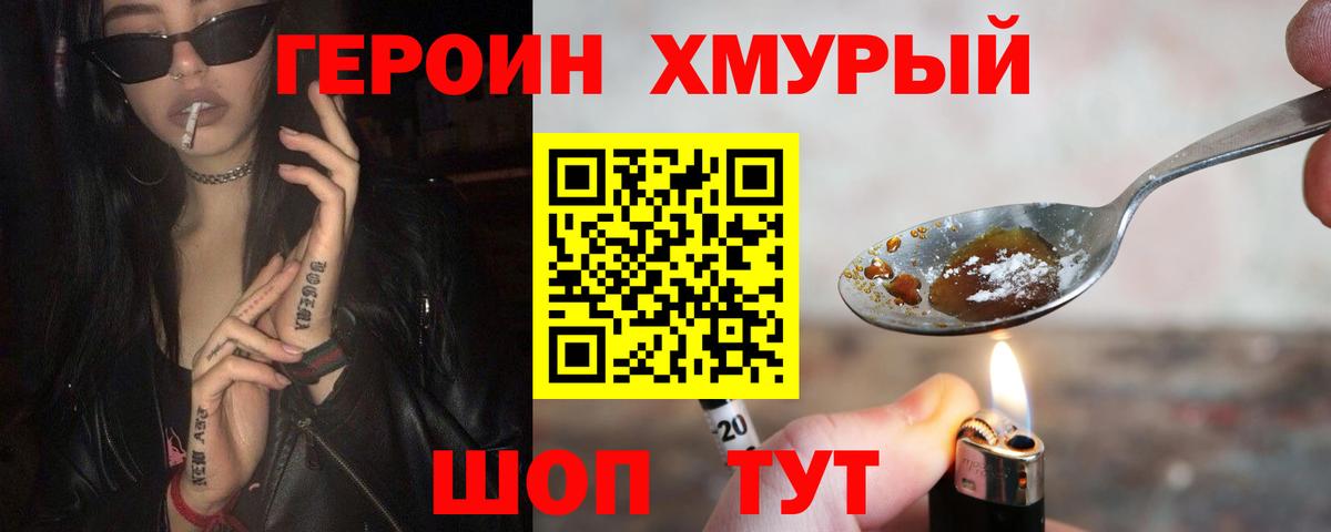 ГЕРОИН герыч Белореченск