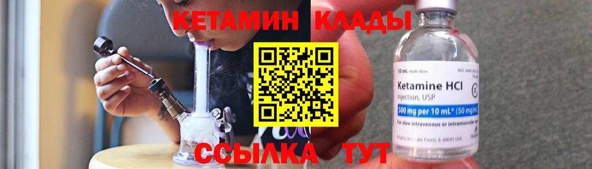 Кетамин VHQ Белореченск