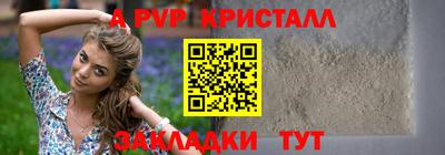 apvp Сланцы
