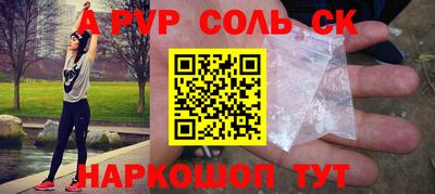 apvp Сланцы