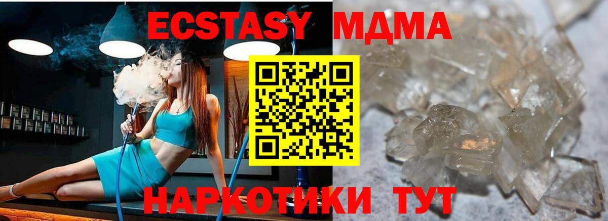 МДМА кристаллы  Вход с VPN  MDMA  МДМА молли  Белореченск 