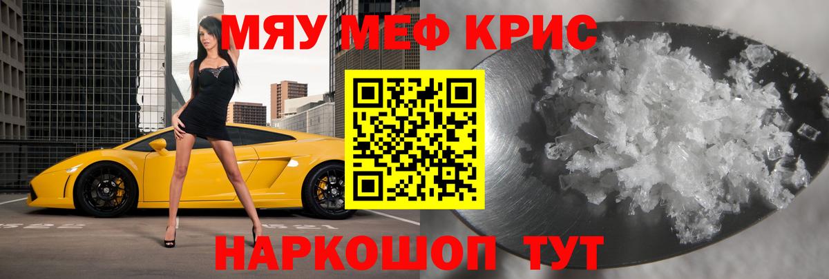 МЯУ-МЯУ  Вход с VPN  Белореченск  Меф мяу мяу  Меф 4 MMC 