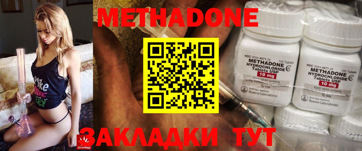 Метадон methadone  МЕТАДОН VHQ  Белореченск  Вход с VPN 