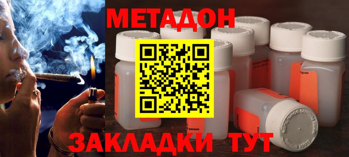 МЕТАДОН methadone Белореченск