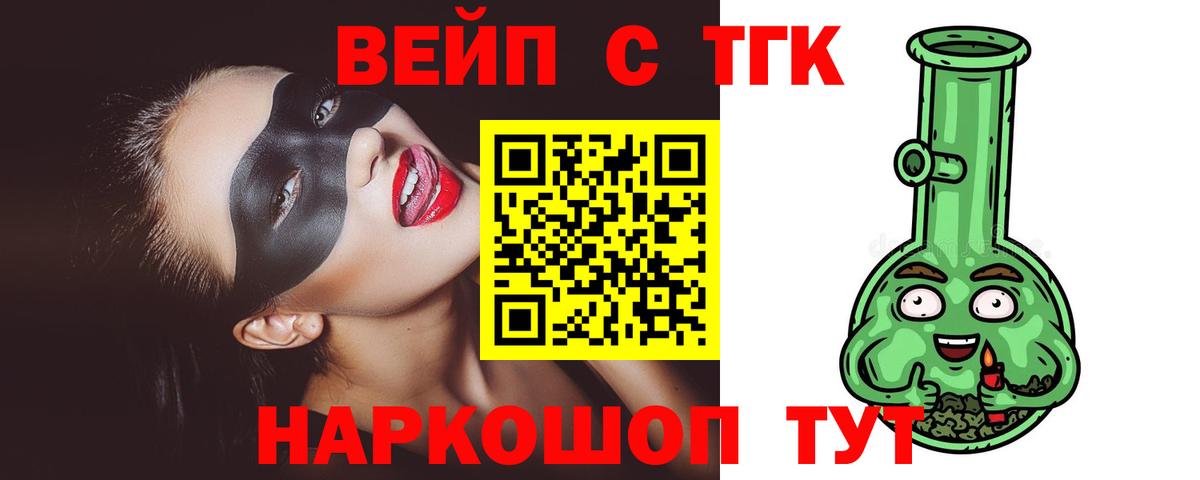 ТГК жижа Белореченск